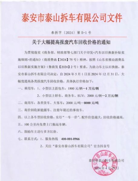 關(guān)于大幅提高報(bào)廢汽車(chē)回收價(jià)格的通知