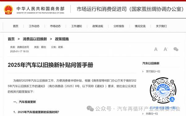 【報(bào)廢更新】2025年汽車(chē)以舊換新補(bǔ)貼問(wèn)答手冊(cè)